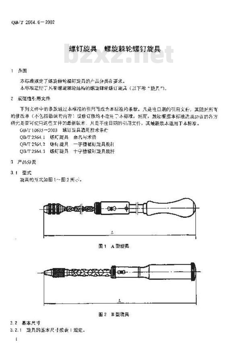 QB/T 2564.6-2002 螺钉旋具 螺旋棘轮螺钉旋具