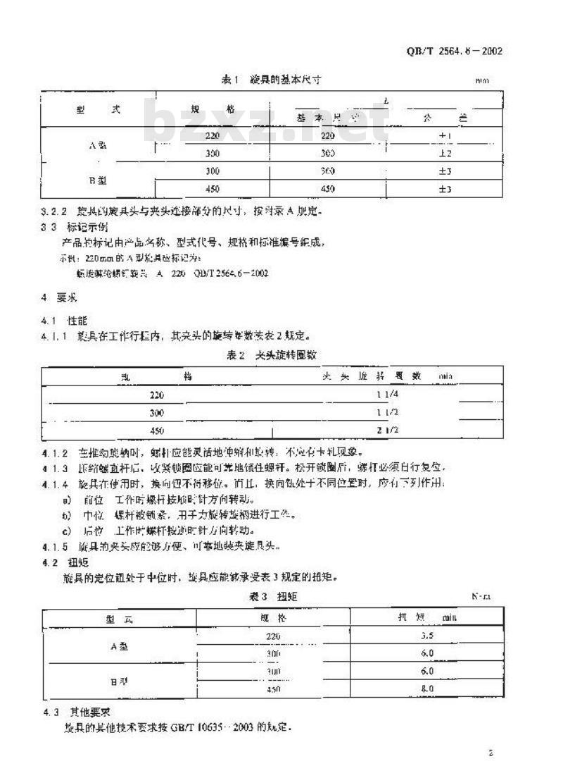 QB/T 2564.6-2002 螺钉旋具 螺旋棘轮螺钉旋具