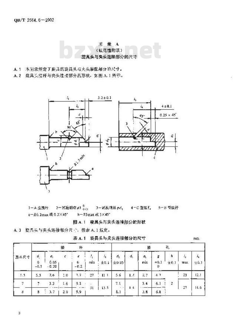 QB/T 2564.6-2002 螺钉旋具 螺旋棘轮螺钉旋具