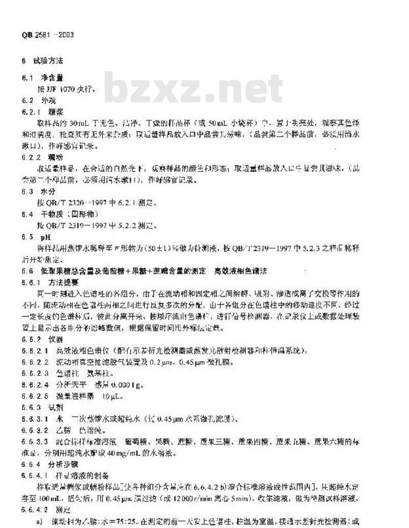 QB 2581-2003 低聚果糖