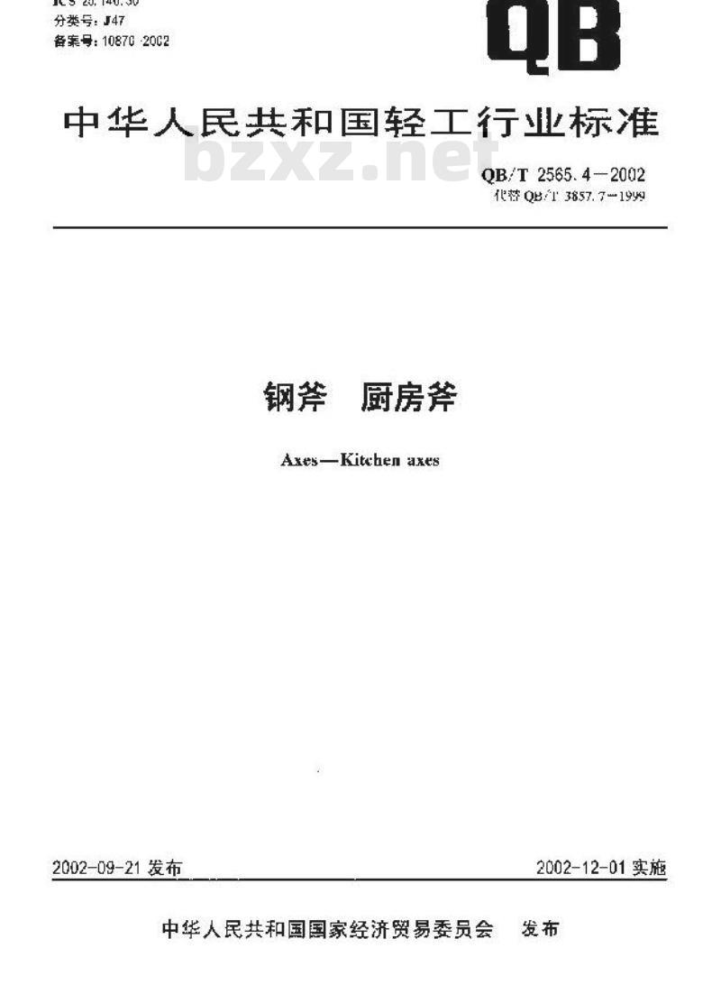 QB/T 2565.4-2002 钢斧 厨房斧