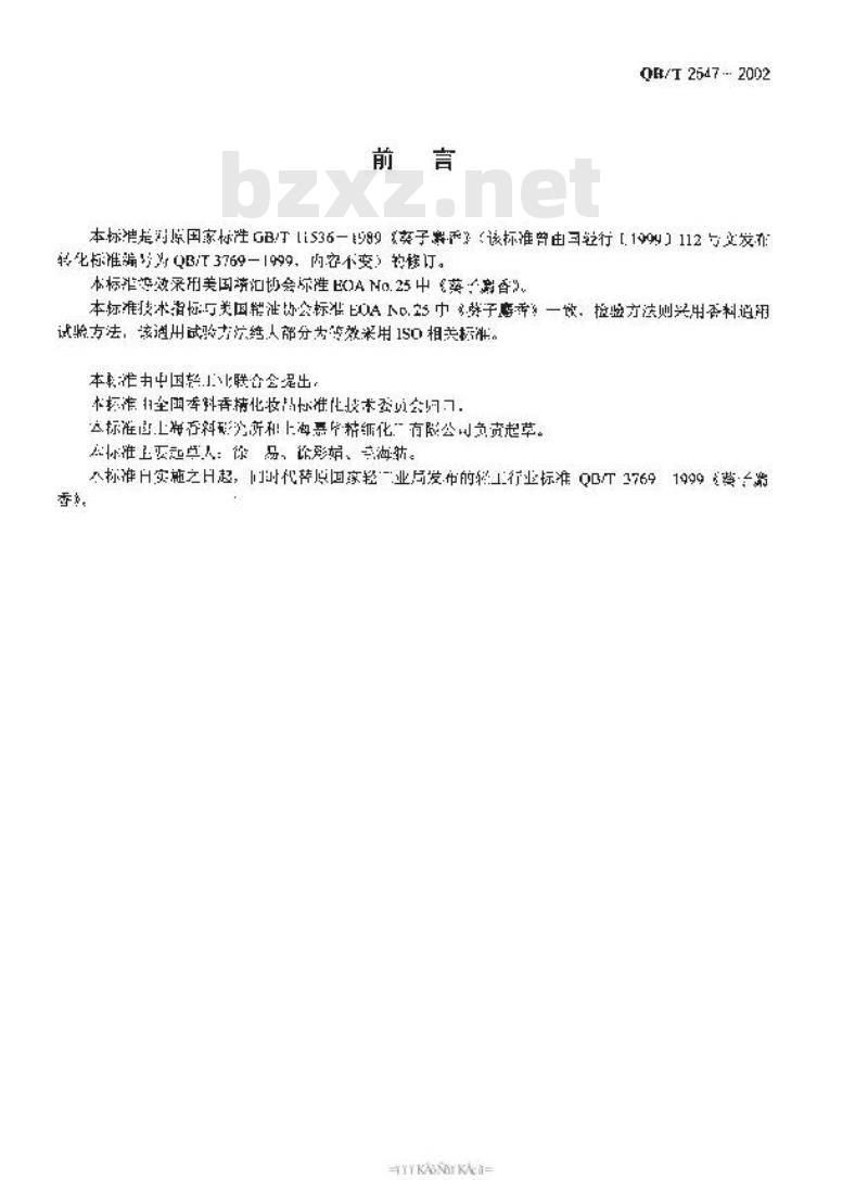 QB/T 2547-2002 葵子麝香