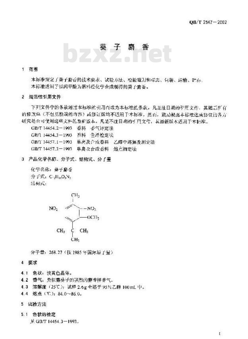 QB/T 2547-2002 葵子麝香