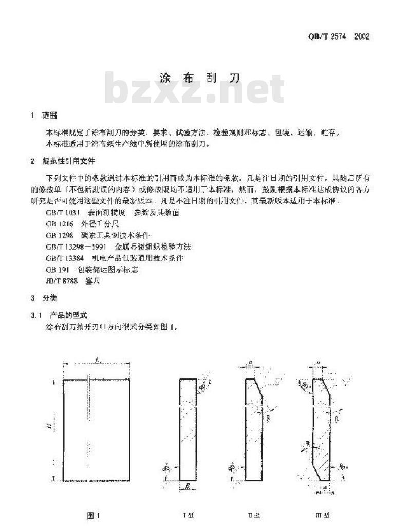 QB/T 2574-2002 涂布刮刀