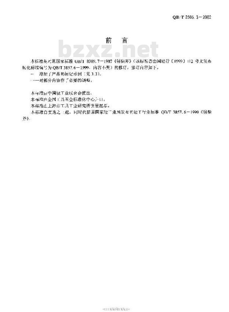 QB/T 2565.3-2002 钢斧 劈柴斧