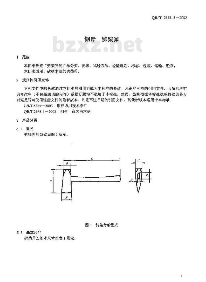 QB/T 2565.3-2002 钢斧 劈柴斧