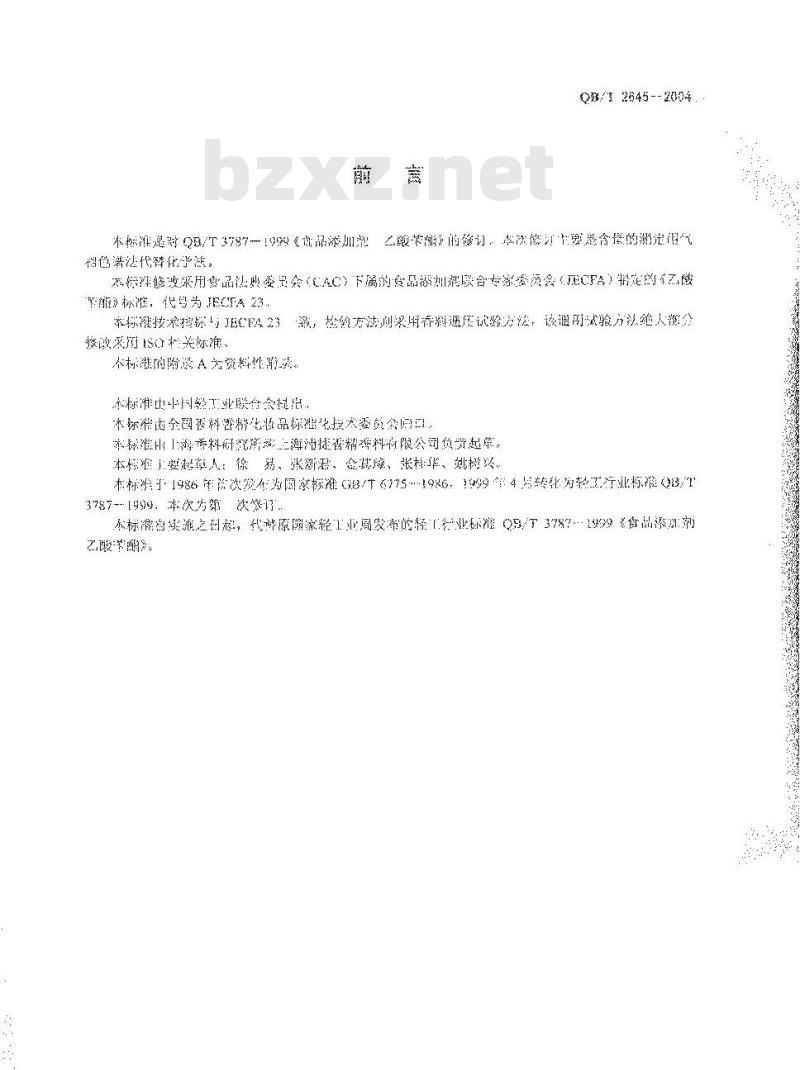 QB/T 2645-2004 食品添加剂 乙酸苄酯