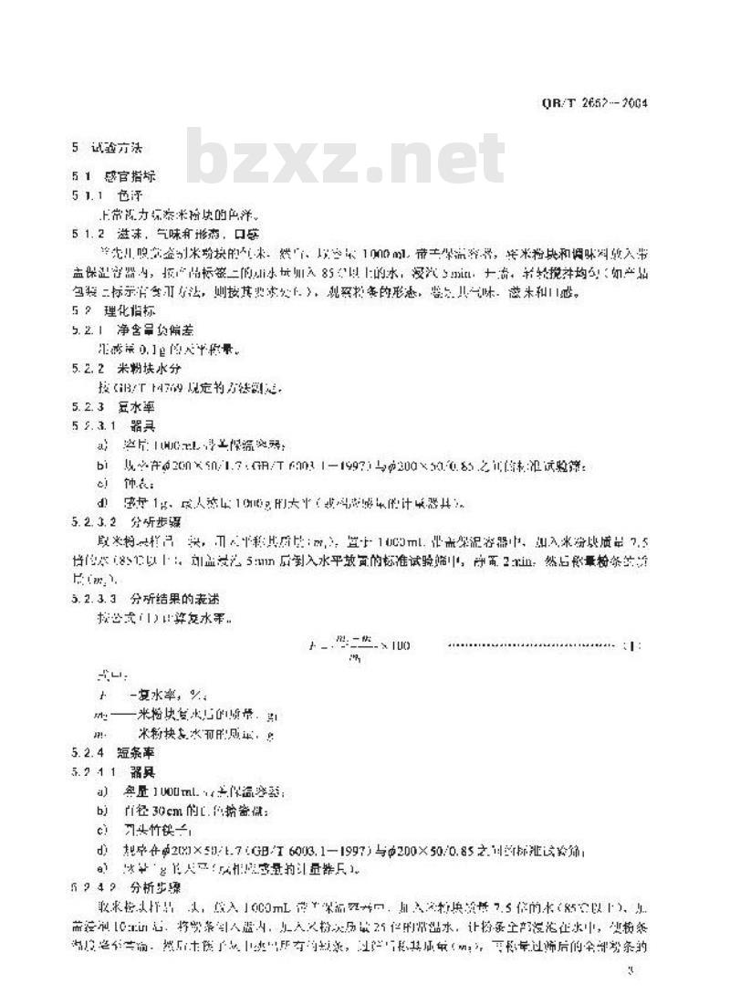 QB/T 2652-2004 方便米粉(米线)