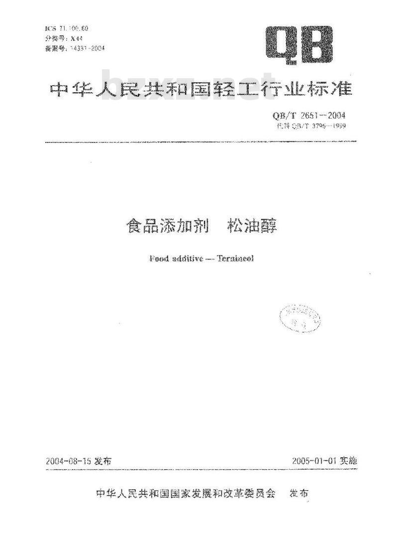 QB/T 2651-2004 食品添加剂 松油醇