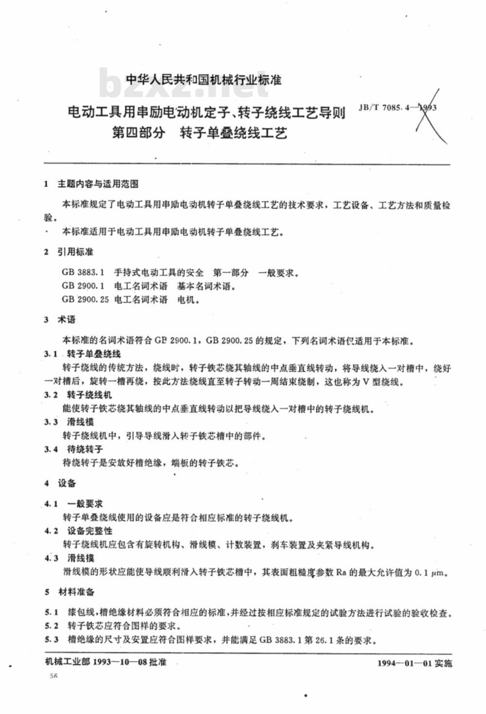 JB/T 7085.4-1993 电动工具用串励电动机定子转子绕线工艺导则 第四部分 转子单叠绕线工艺