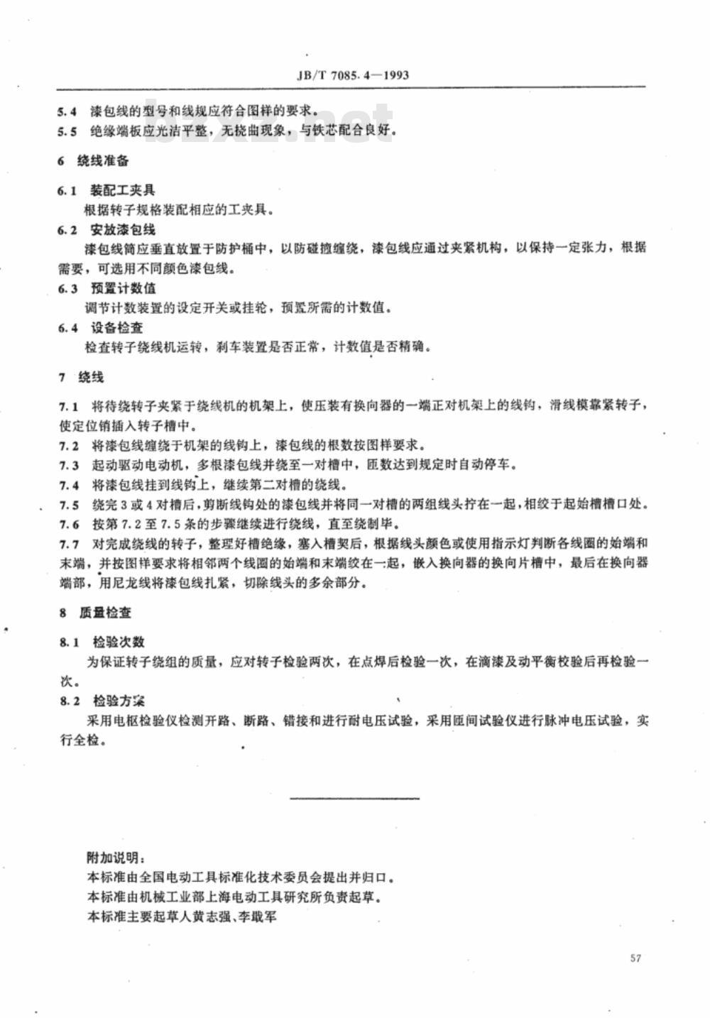 JB/T 7085.4-1993 电动工具用串励电动机定子转子绕线工艺导则 第四部分 转子单叠绕线工艺