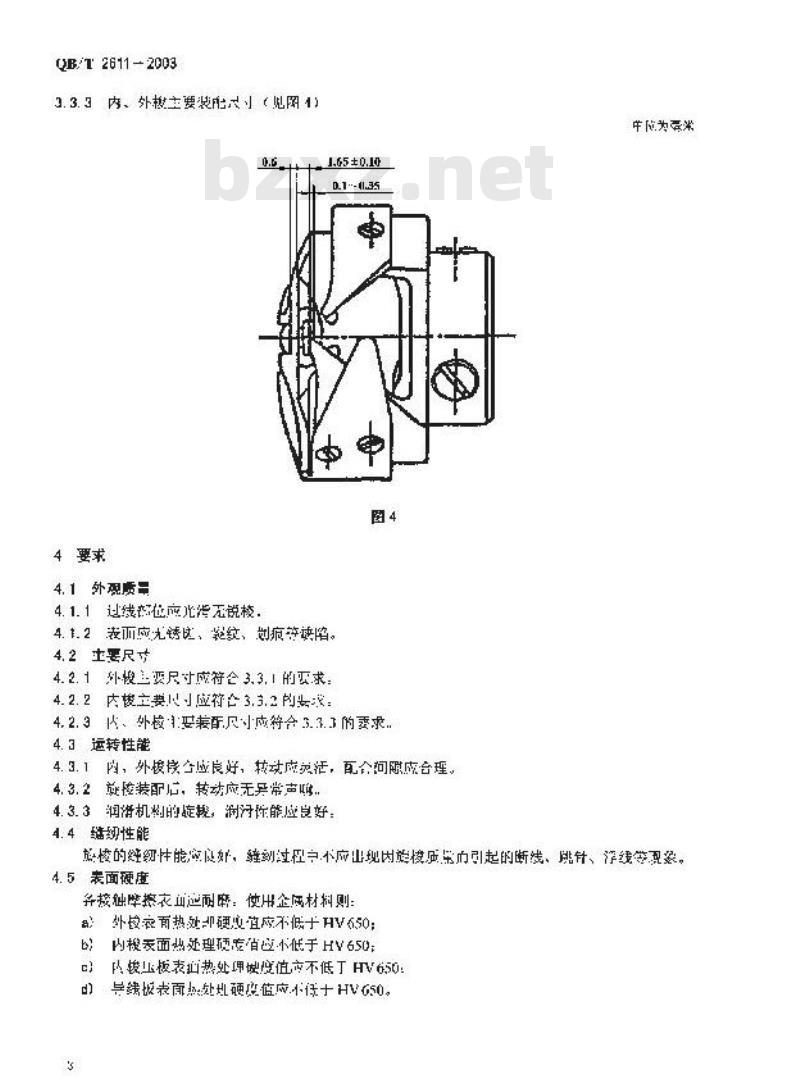 QB/T 2611-2003 工业缝纫机 高速平缝纫机旋梭