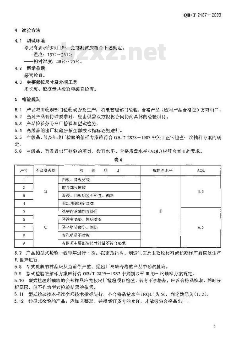 QB/T 2167-2003 4/4小提琴
