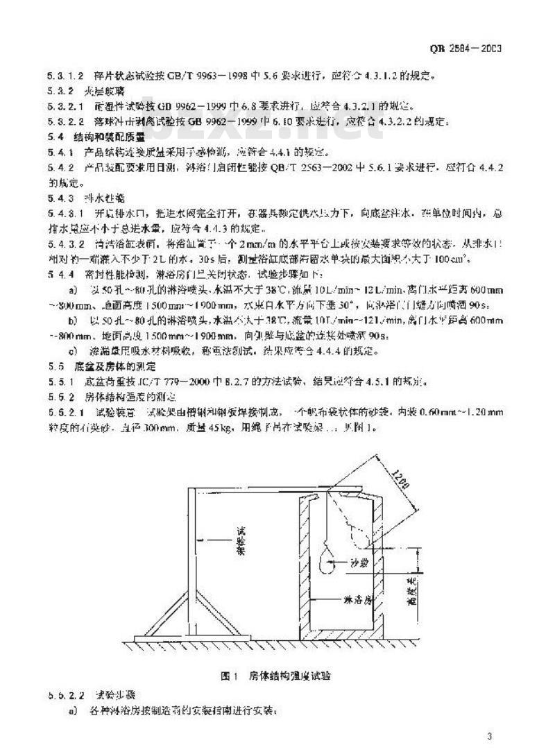 QB 2584-2003 蒸汽淋浴房
