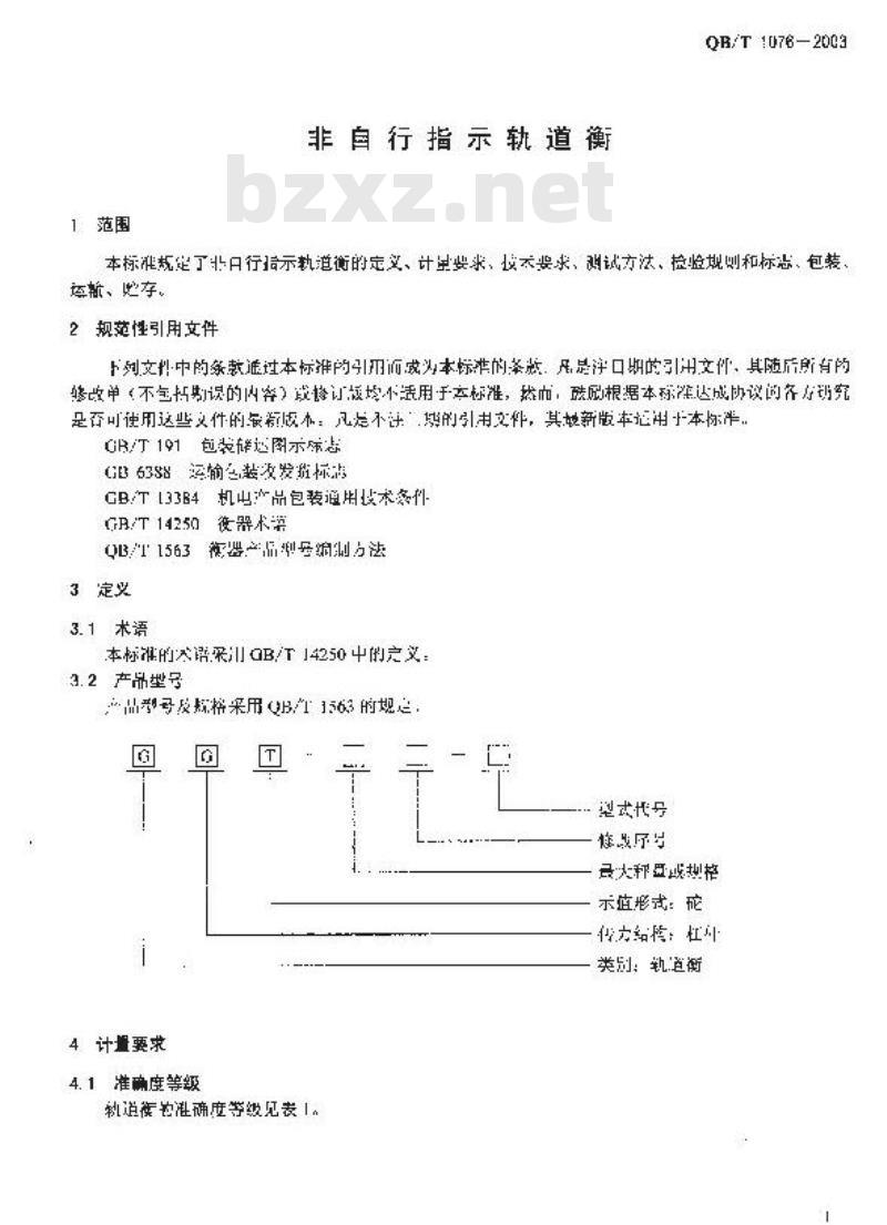 QB/T 1076-2003 非自行指示轨道衡