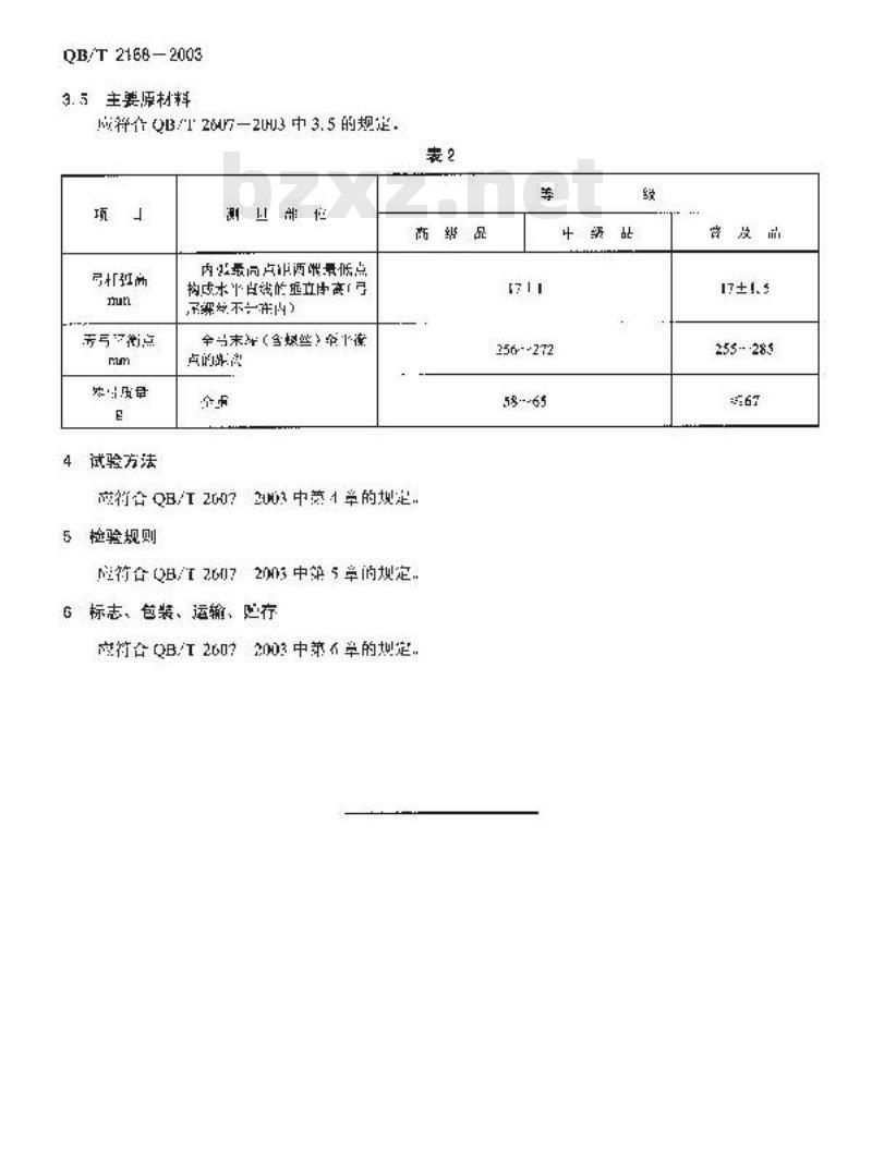 QB/T 2168-2003 4/4小提琴弓