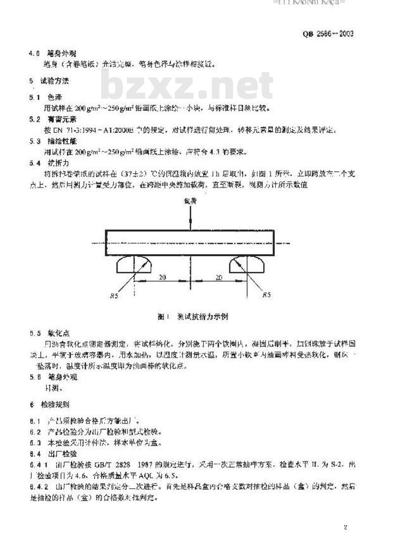 QB 2586-2003 油画棒
