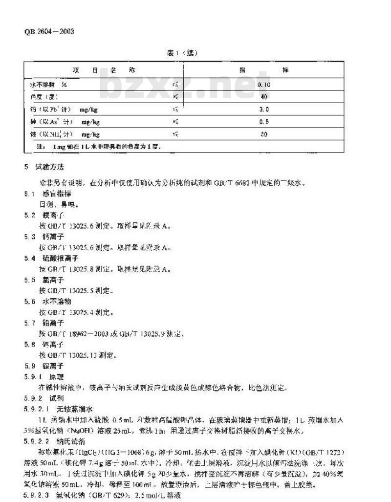 QB 2604-2003 食用氯化镁