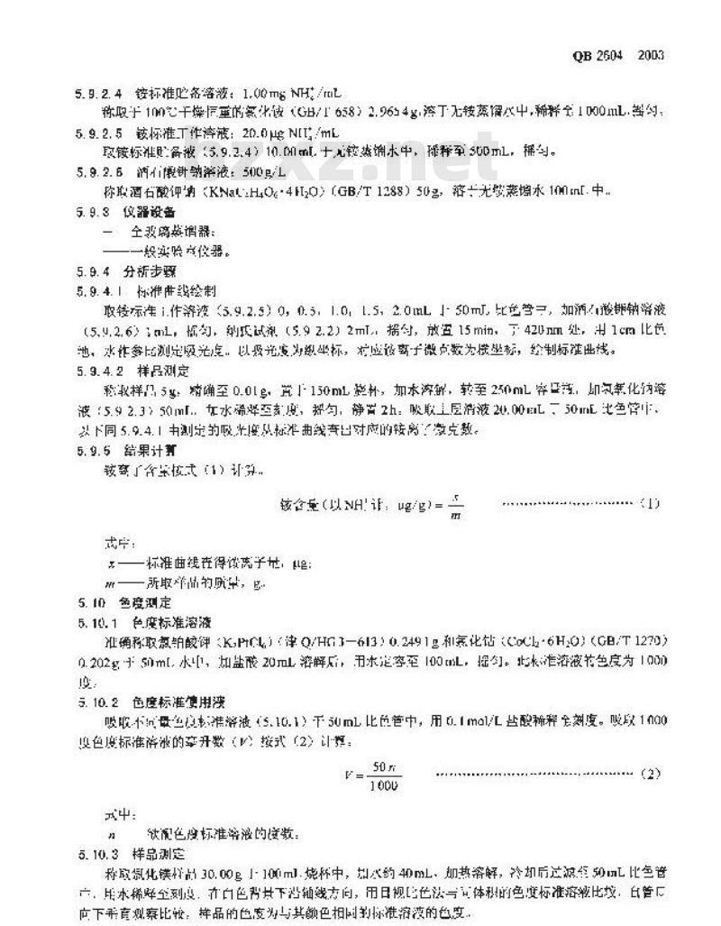 QB 2604-2003 食用氯化镁
