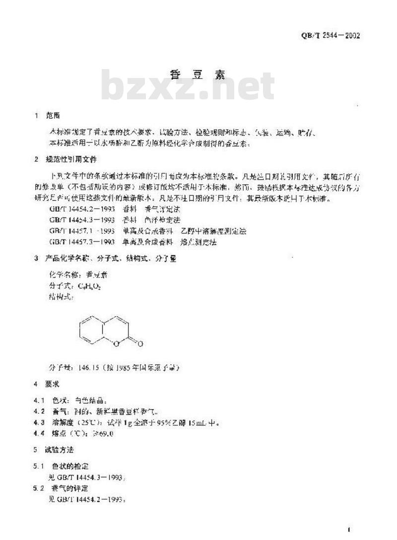 QB/T 2544-2002 香豆素
