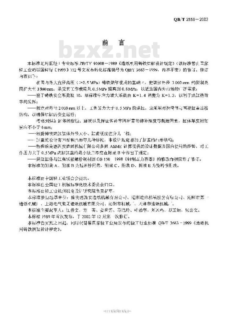 QB/T 2556-2002 造纸机械用铸铁烘缸设计规定