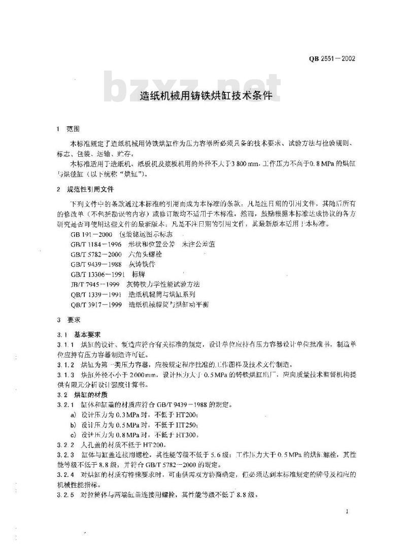 QB 2551-2002 造纸机械用铸铁烘缸技术条件