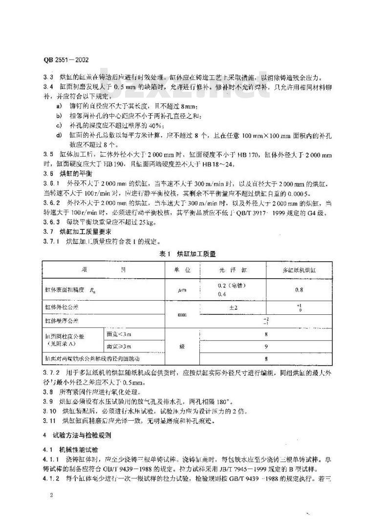 QB 2551-2002 造纸机械用铸铁烘缸技术条件
