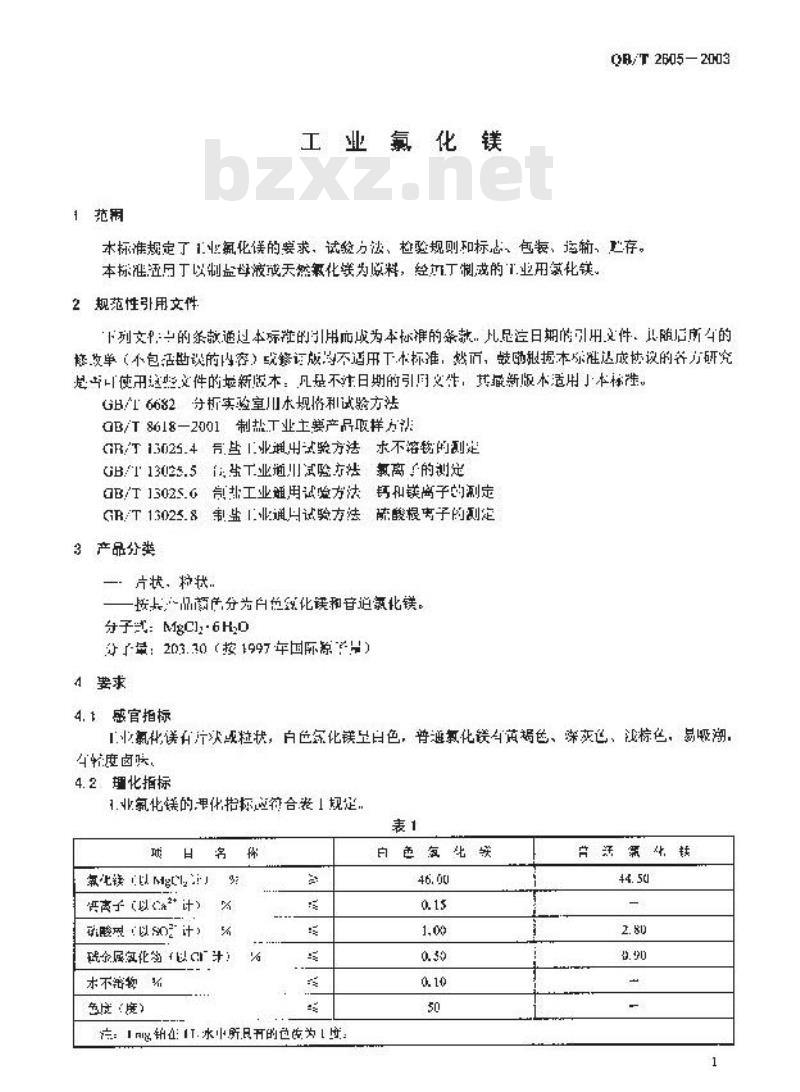 QB/T 2605-2003 工业氯化镁