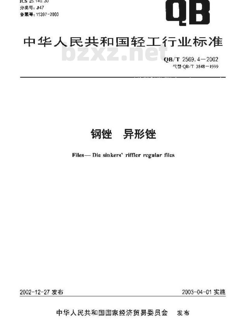 QB/T 2569.4-2002 钢锉 异形锉