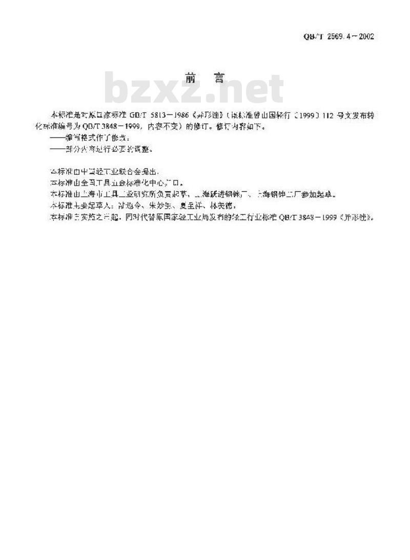 QB/T 2569.4-2002 钢锉 异形锉