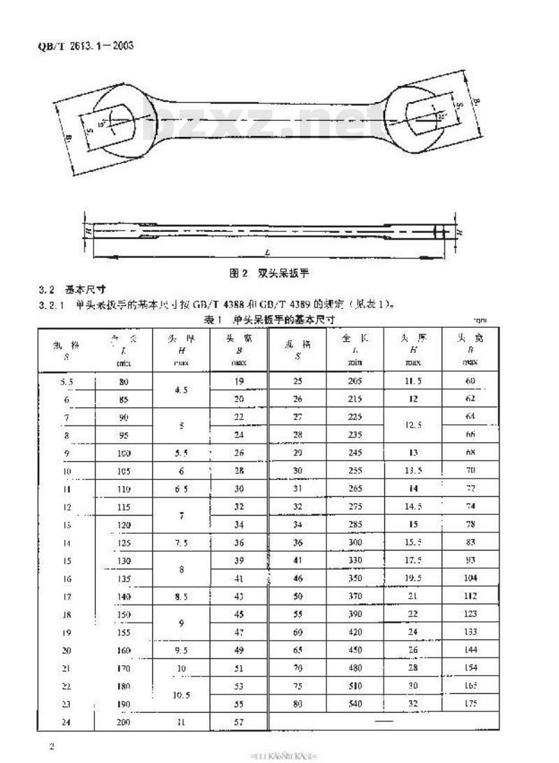 QB/T 2613.1-2003 防爆工具 防爆用扳手
