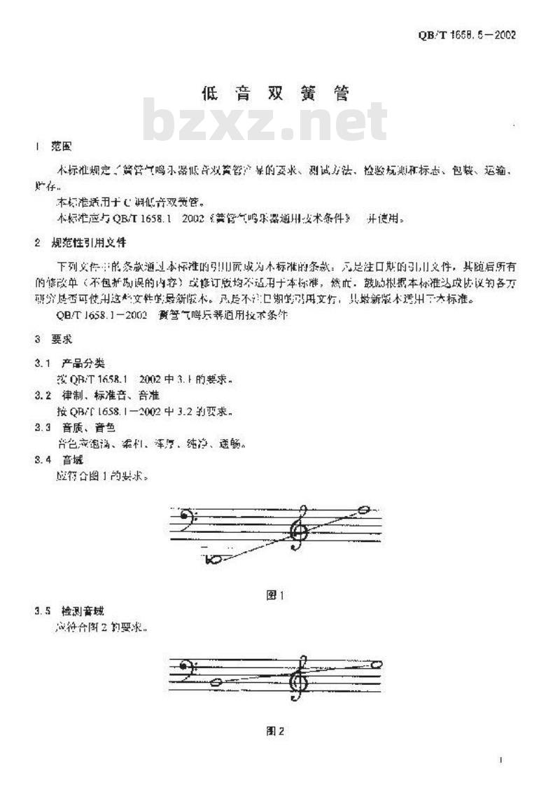 QB/T 1658.5-2002 低音双簧管