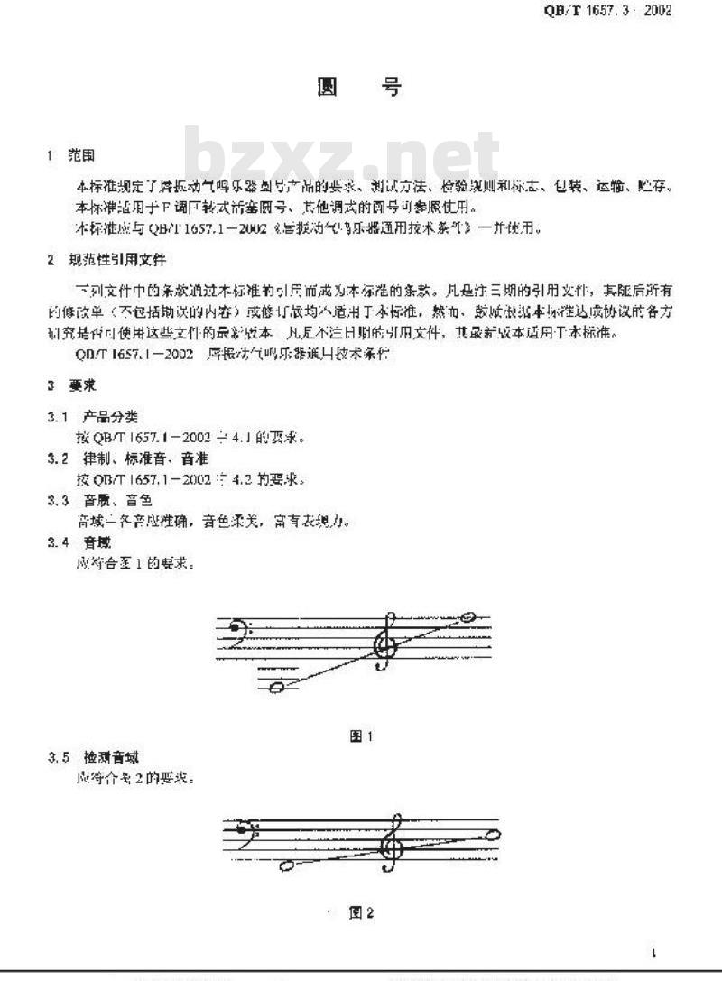 QB/T 1657.3-2002 圆号