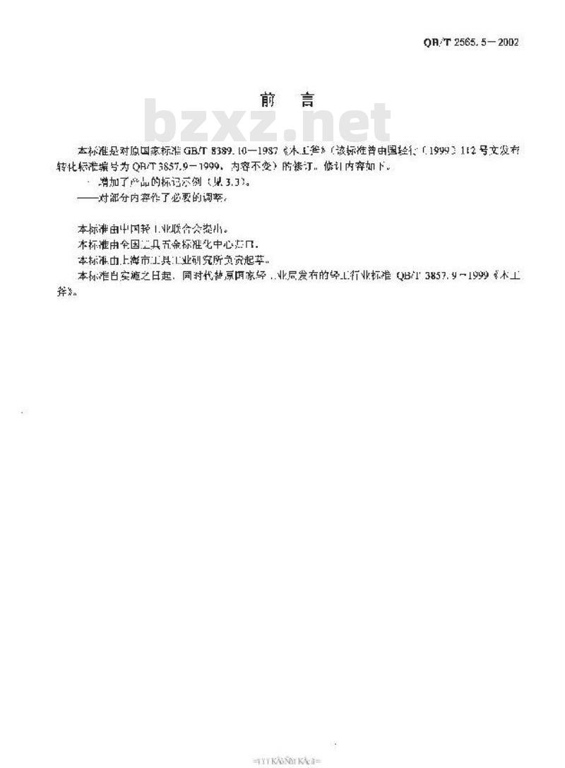 QB/T 2565.5-2002 钢斧 木工斧