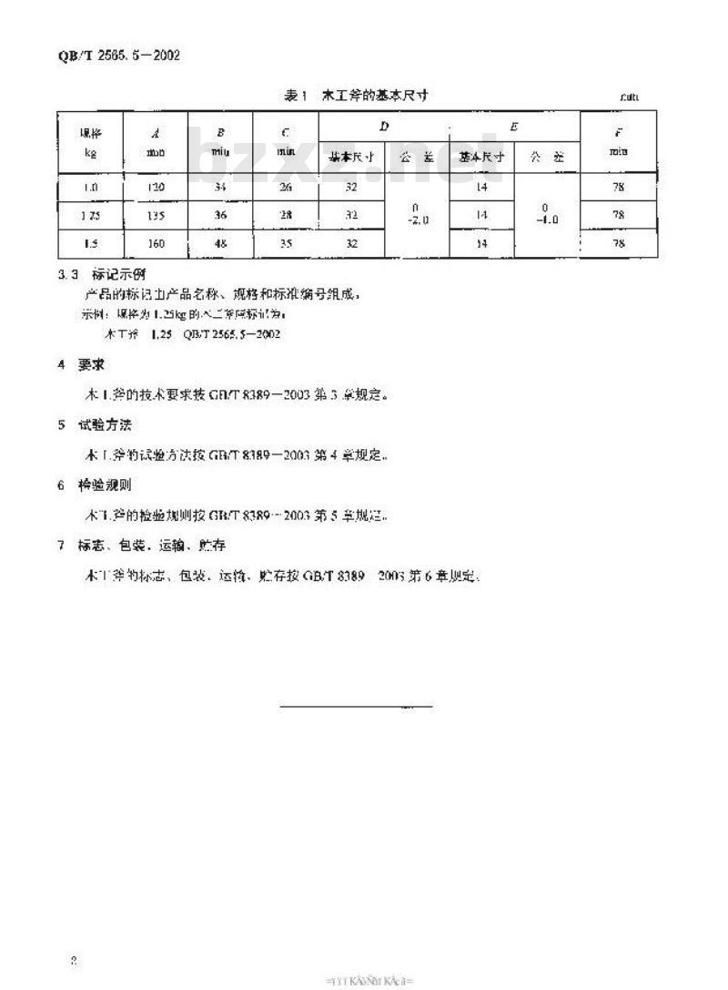QB/T 2565.5-2002 钢斧 木工斧
