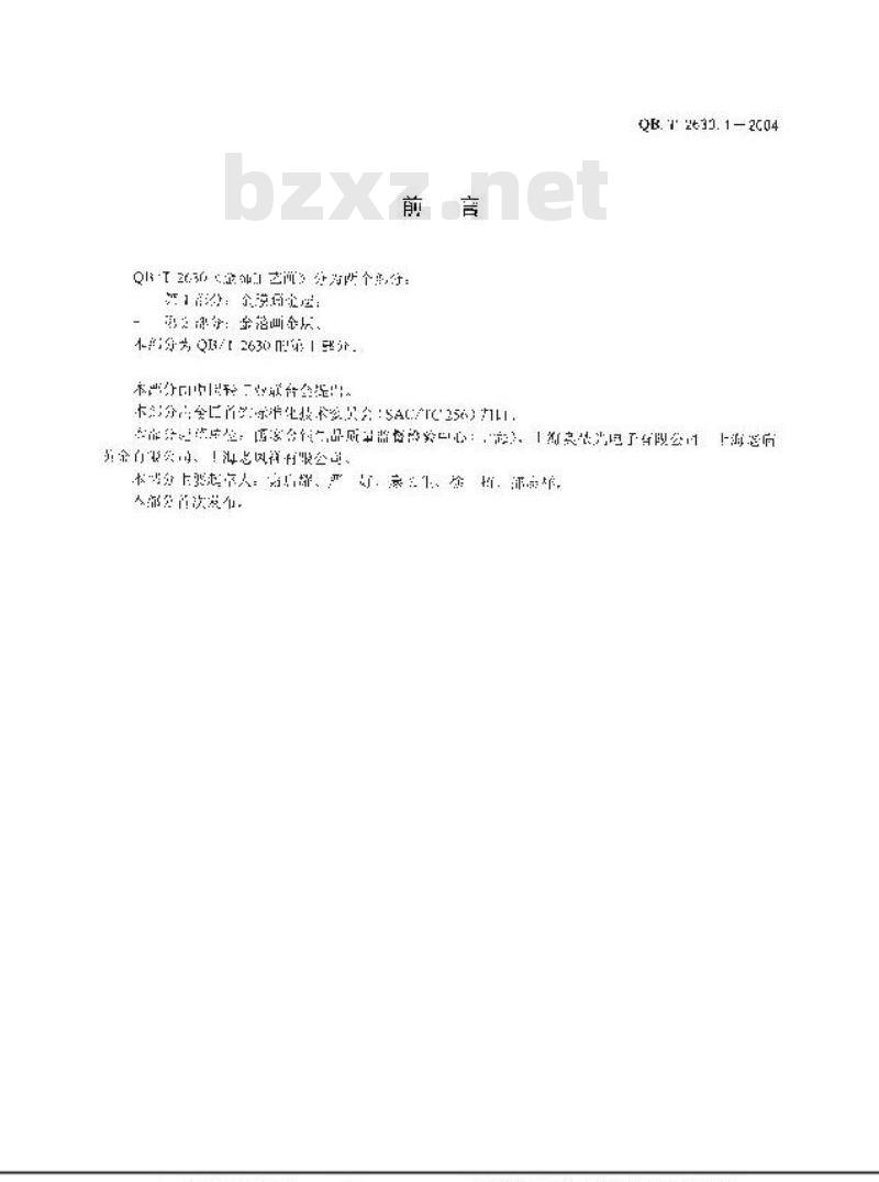 QB/T 2630.1-2004 金饰工艺画 第1部分：金膜画金层