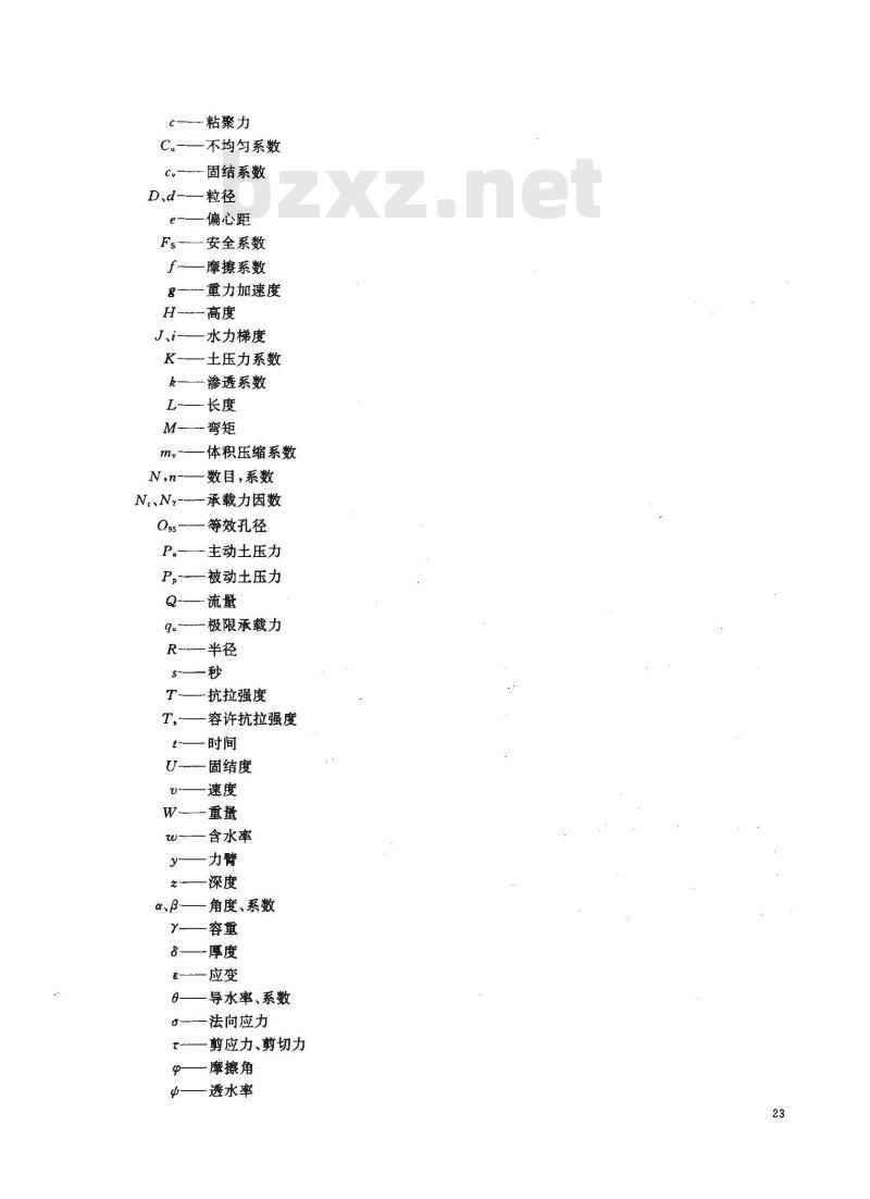 SL/T 225-1998 水利水电工程土工合成材料应用技术规范 SL/T 225-98