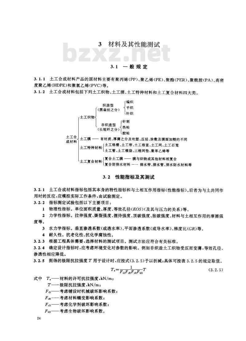 SL/T 225-1998 水利水电工程土工合成材料应用技术规范 SL/T 225-98