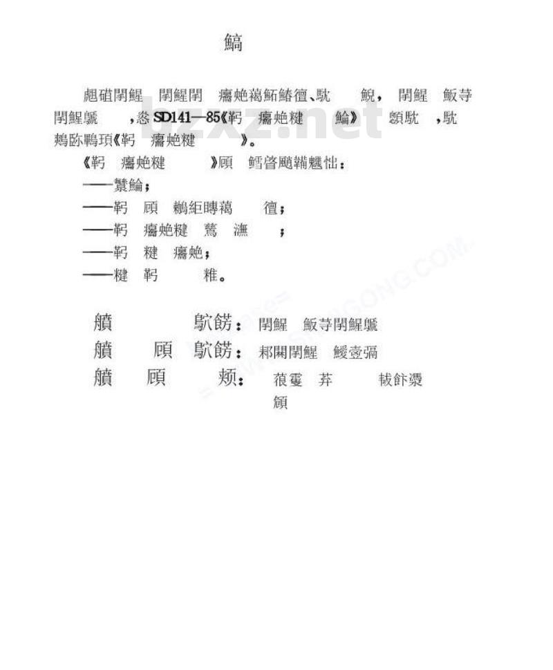 SL 254-2000 泵站技术改造规程