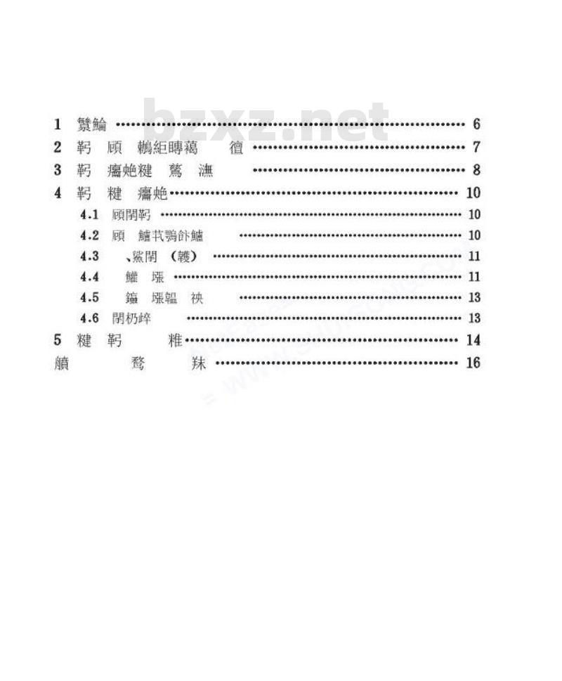 SL 254-2000 泵站技术改造规程