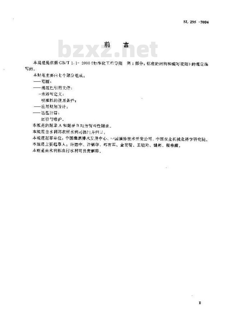 SL 295-2004 滚移式喷灌机使用技术规范