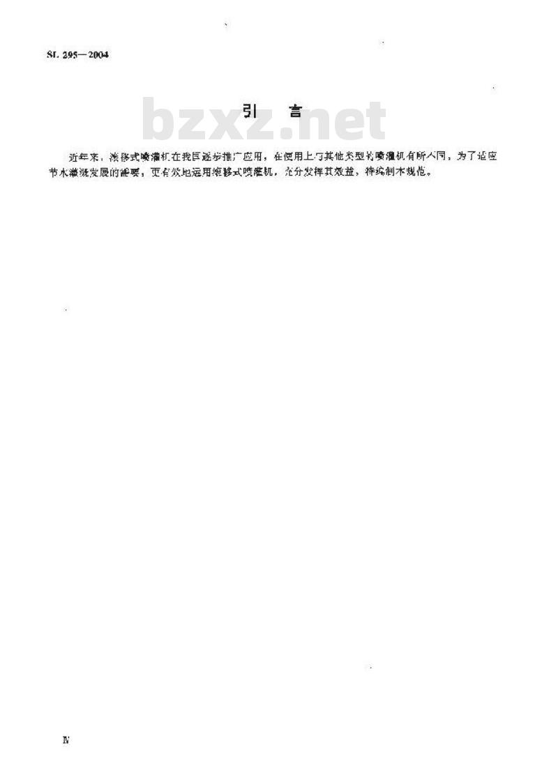SL 295-2004 滚移式喷灌机使用技术规范