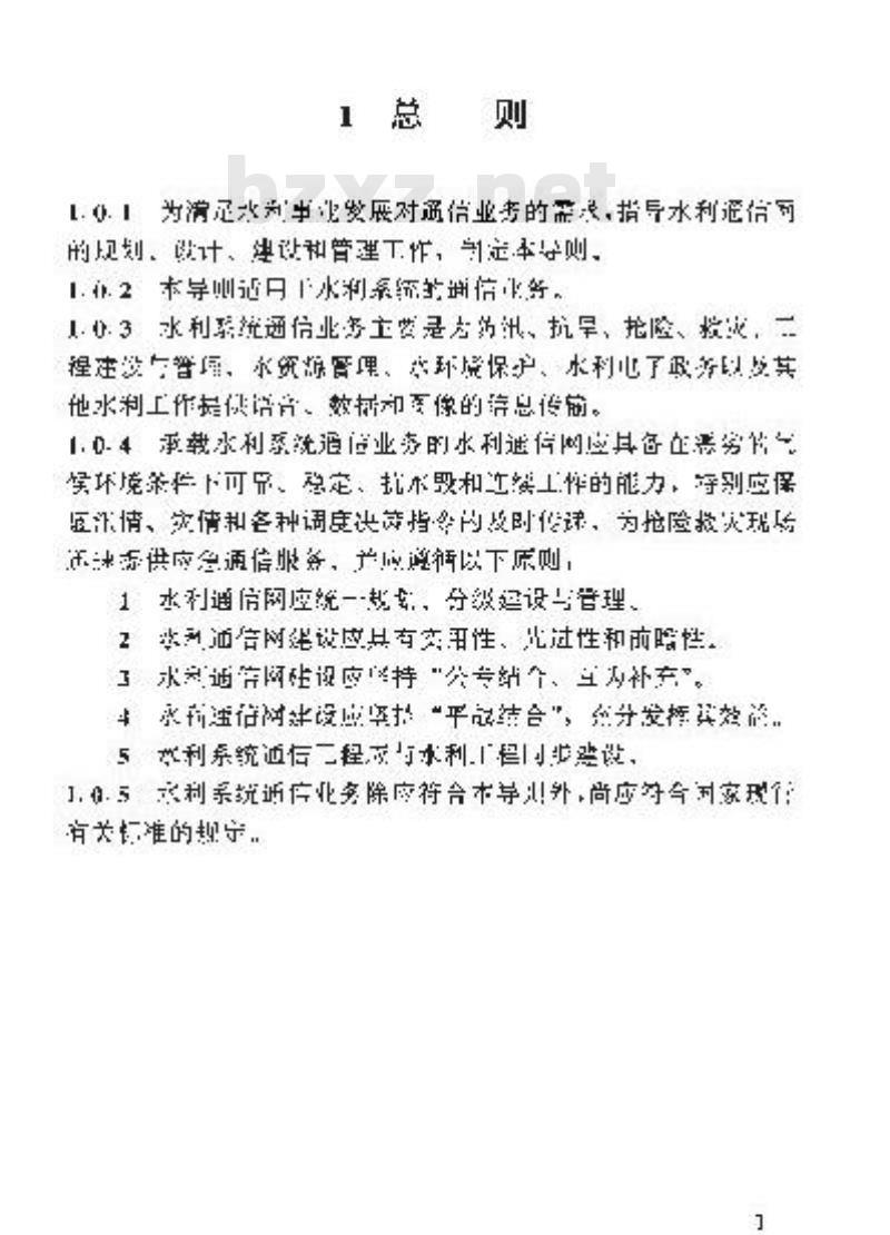 SL 292-2004 水利系统通信业务导则(附条文说明)