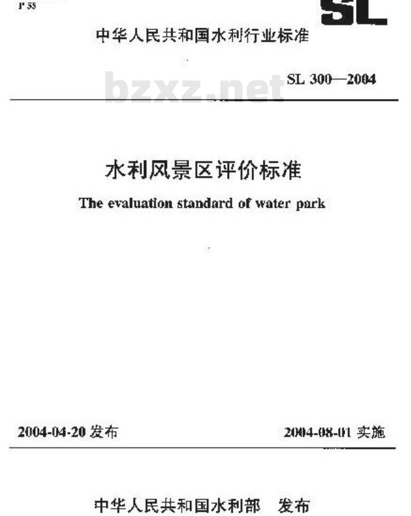 SL 300-2004 水利风景区评价标准 SL 300-2004