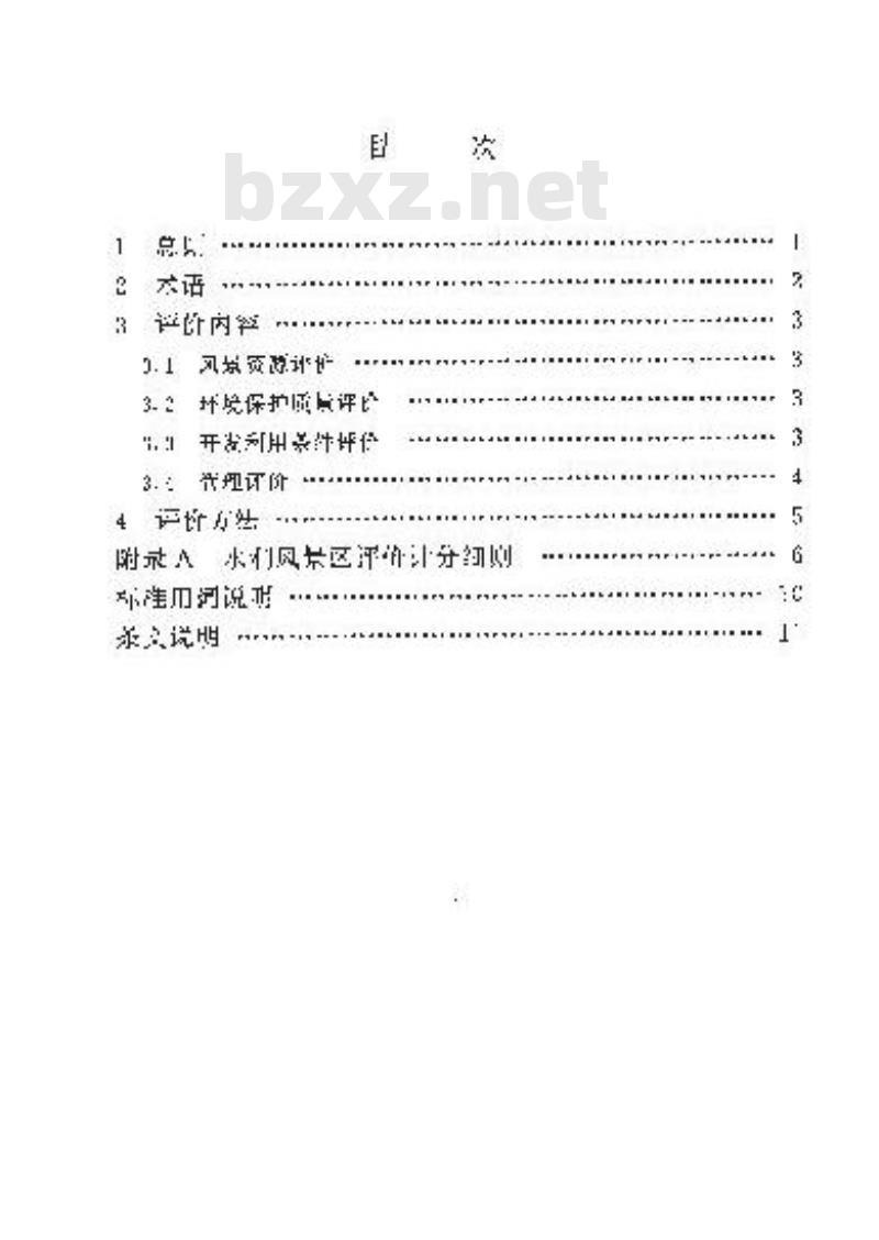 SL 300-2004 水利风景区评价标准 SL 300-2004