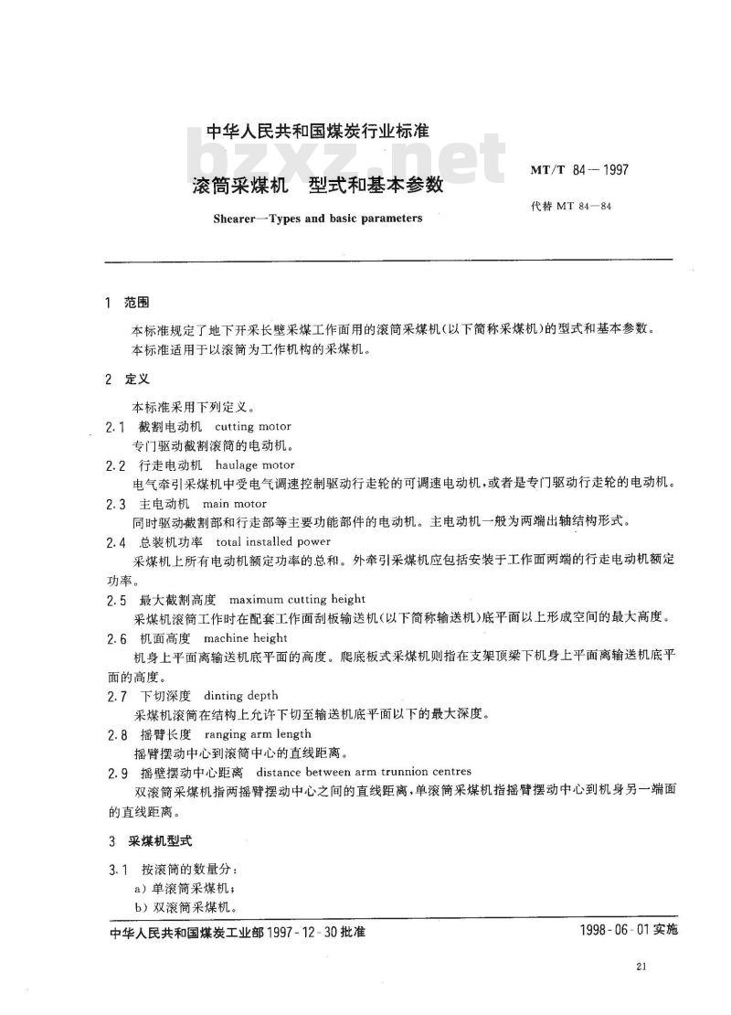 MT/T 84-1997 滚筒采煤机 型式和基本参数