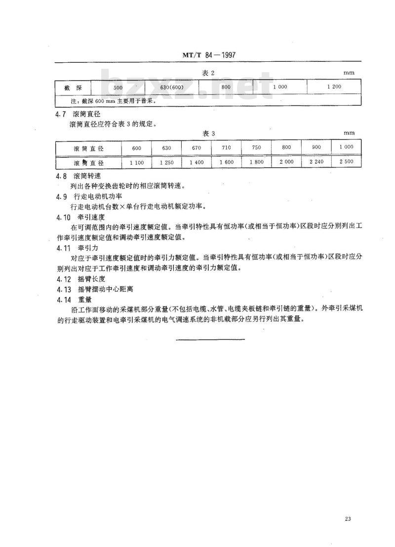 MT/T 84-1997 滚筒采煤机 型式和基本参数
