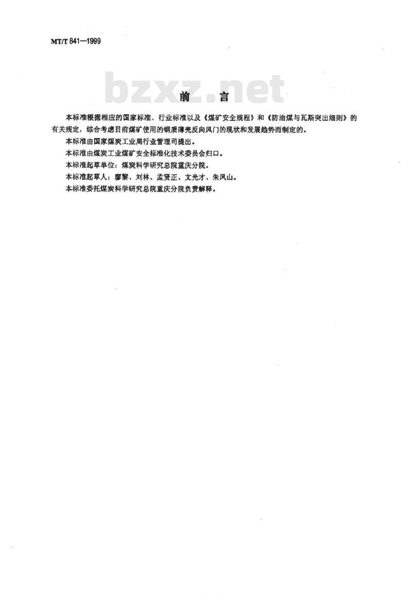 MT/T 841-1999 钢质薄壳门反向风门技术条件