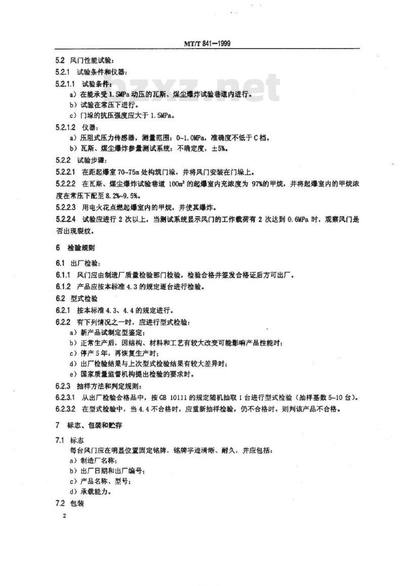 MT/T 841-1999 钢质薄壳门反向风门技术条件