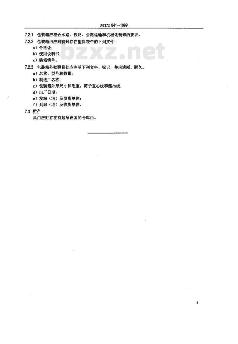 MT/T 841-1999 钢质薄壳门反向风门技术条件